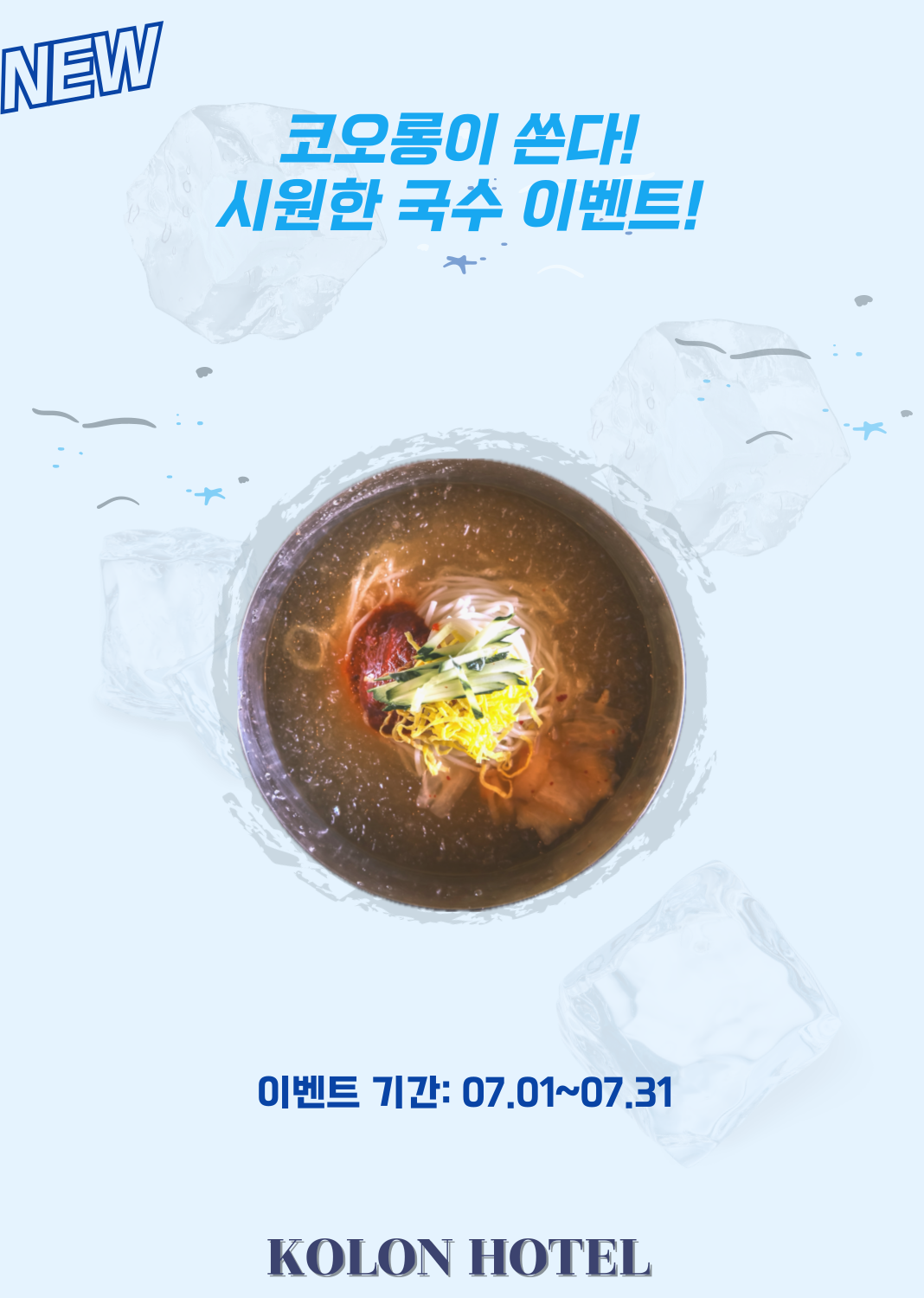 국수 이벤트

