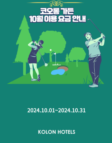 10월 이용요금 안내
