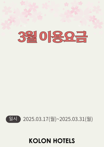 3월 이용요금

