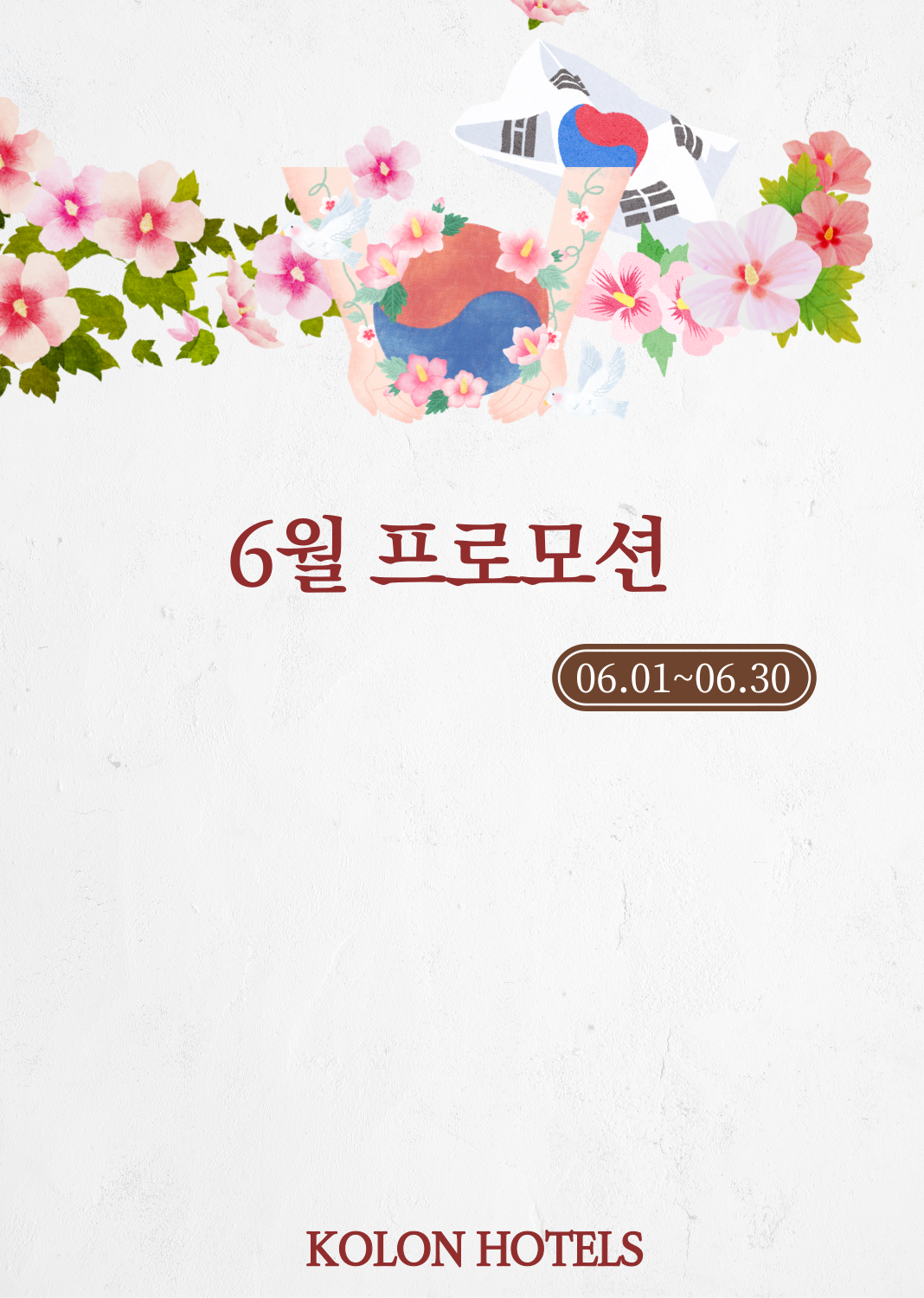 6월 프로모션
