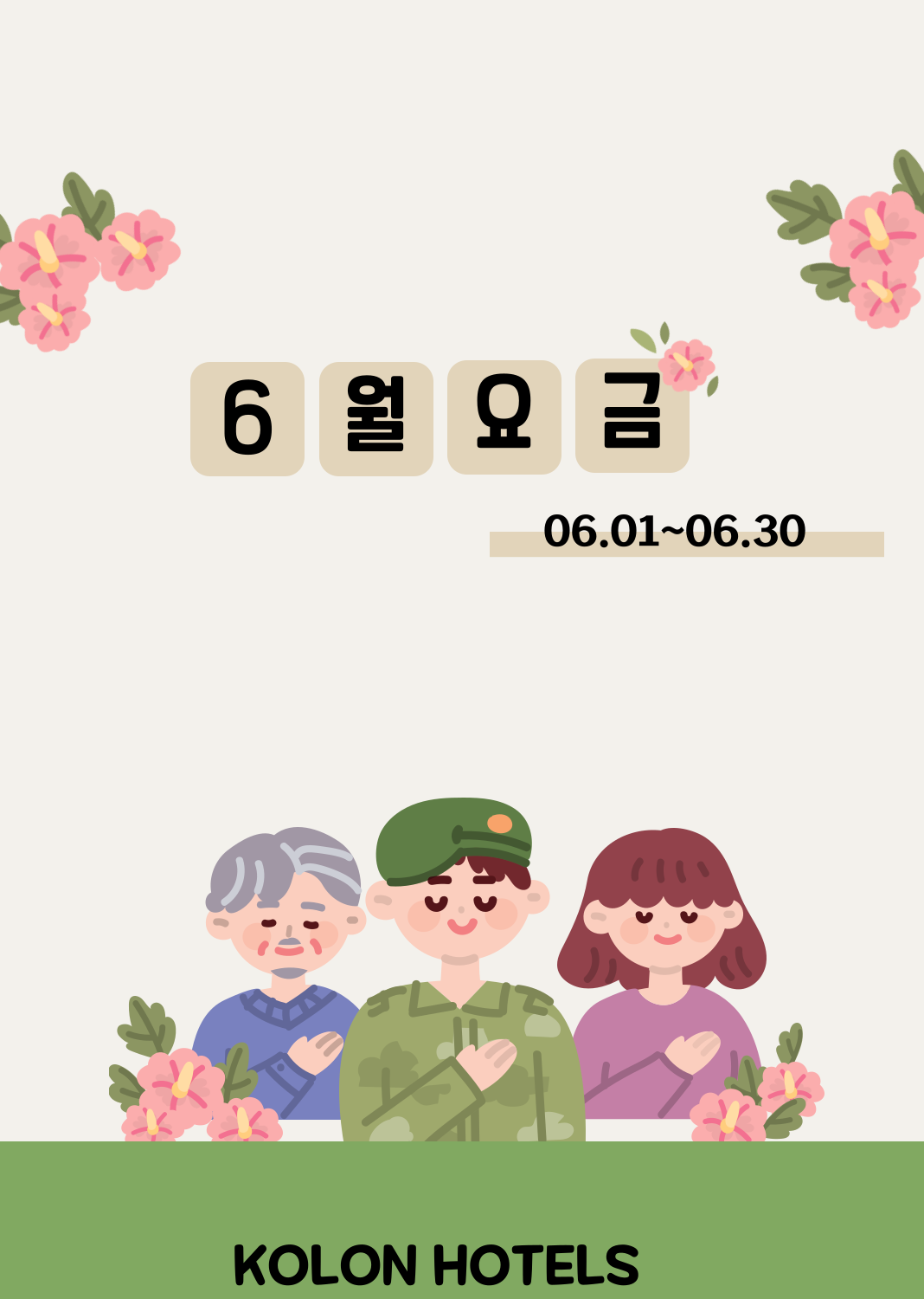 6월 이용요금
