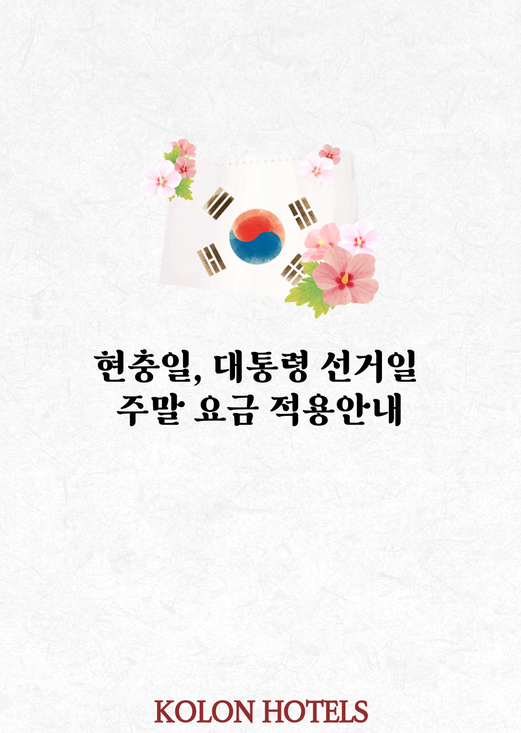 주말요금 안내
