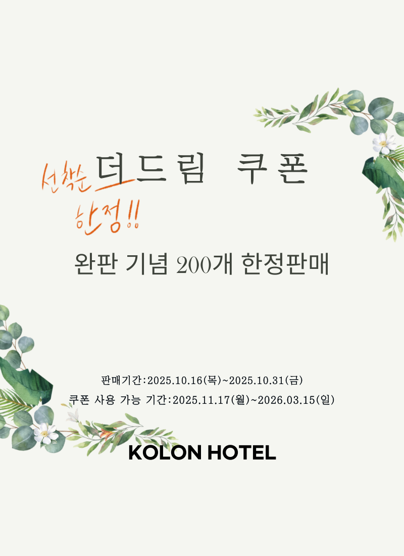 더드림 쿠폰 한정 판매&nbsp;
