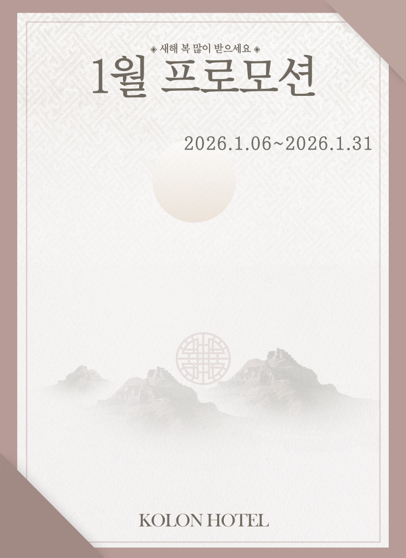 1월 프로모션
