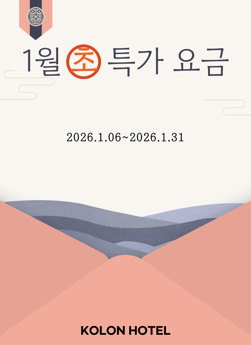 1월 초특가 요금
