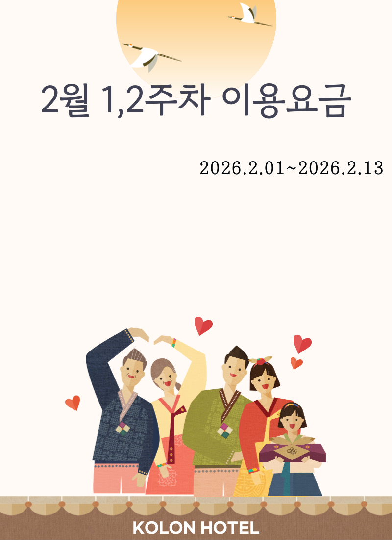 2월 1,2주차 이용요금
