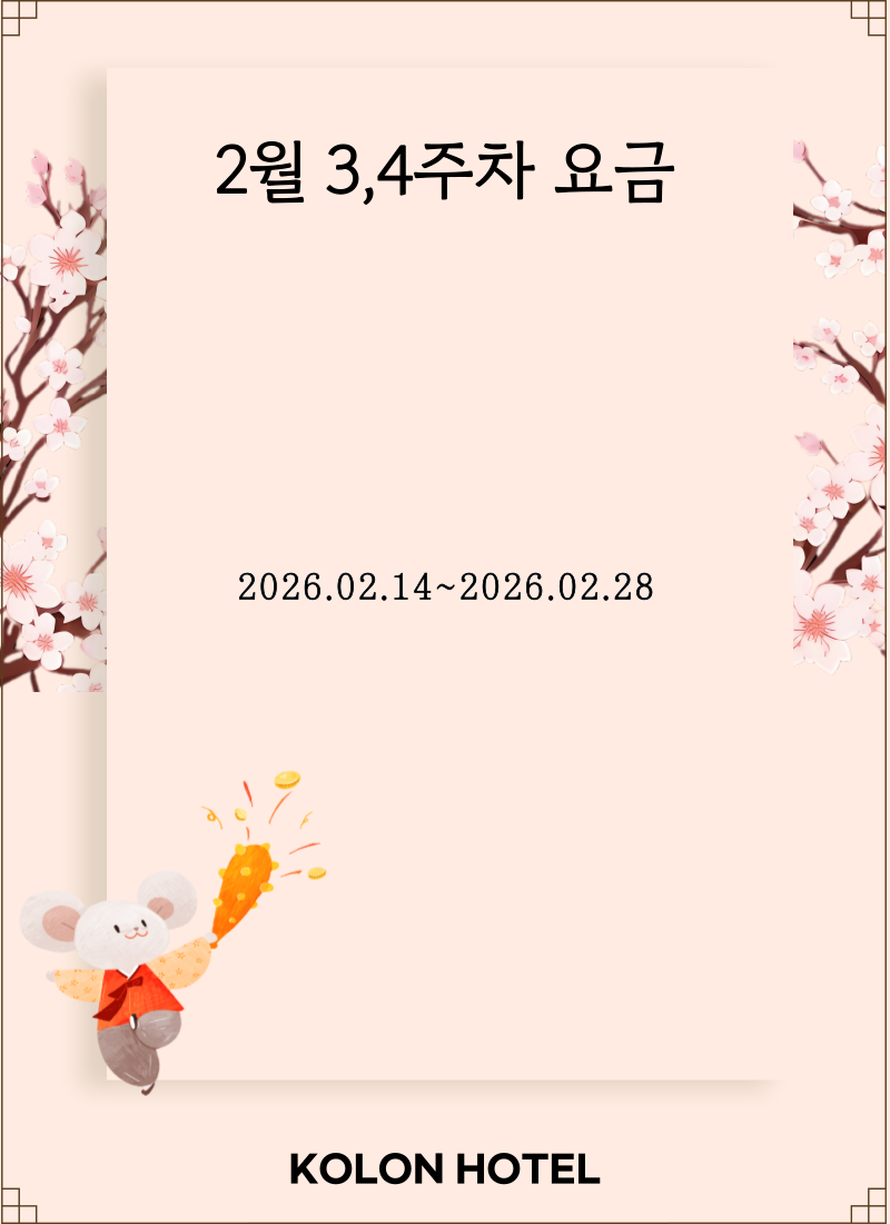 2월 3,4주차 이용요금
