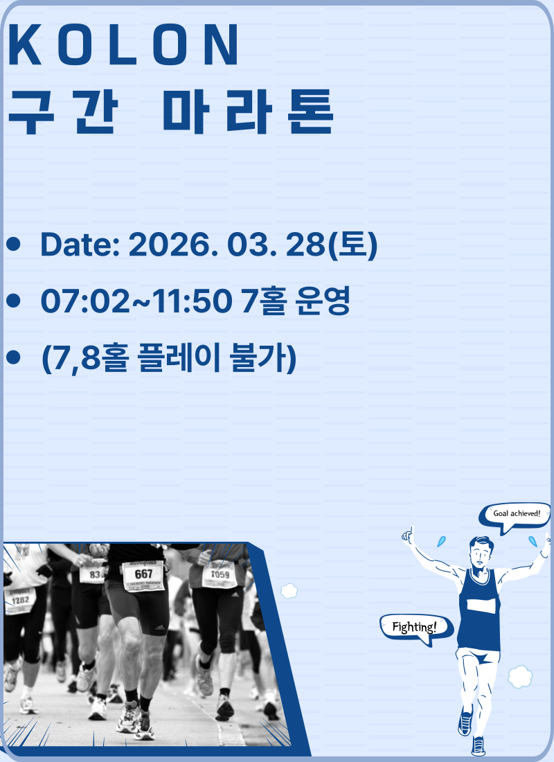 코오롱 마라톤
