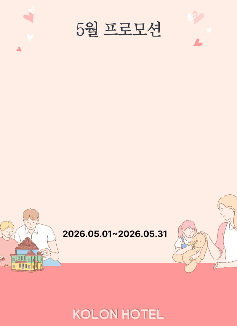 5월 프로모션
