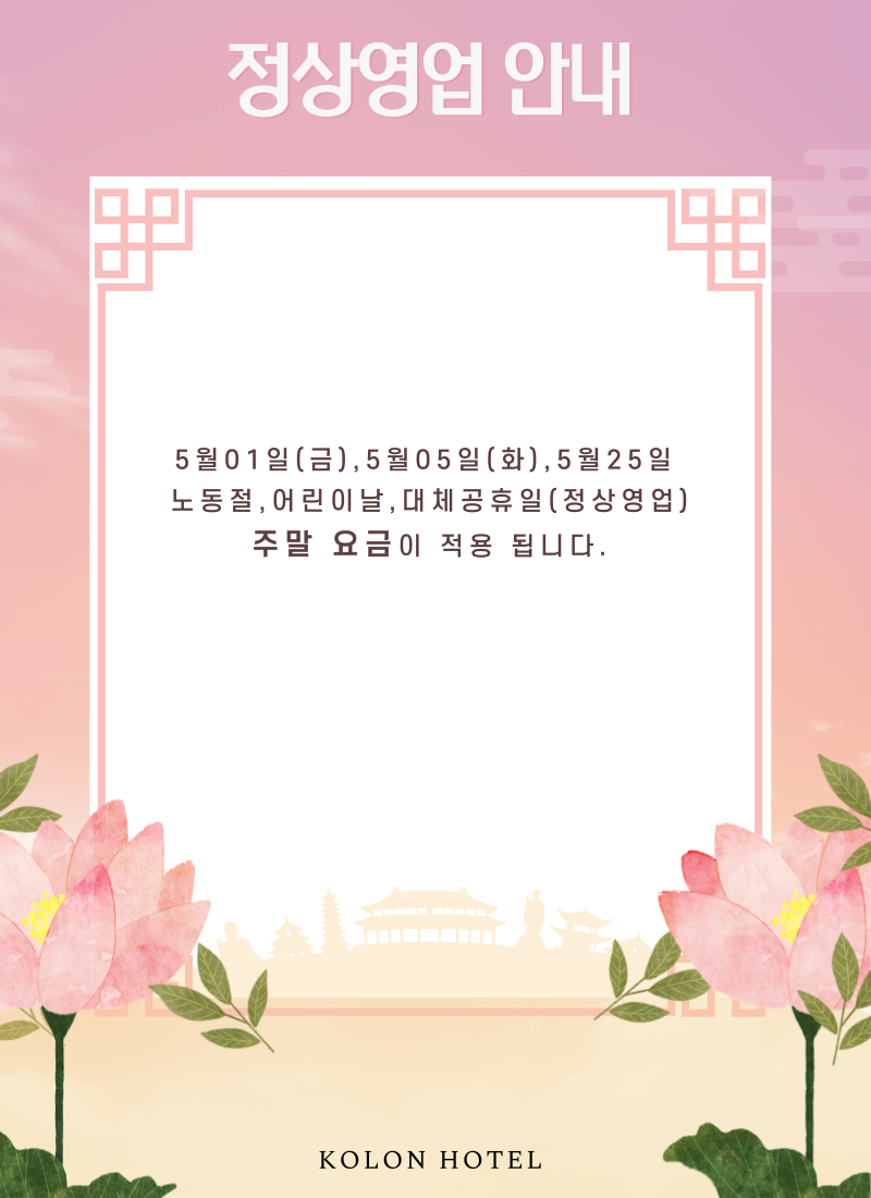 5월 정상영업안내
