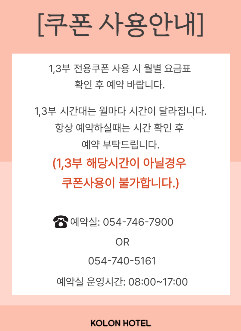 쿠폰사용 안내
