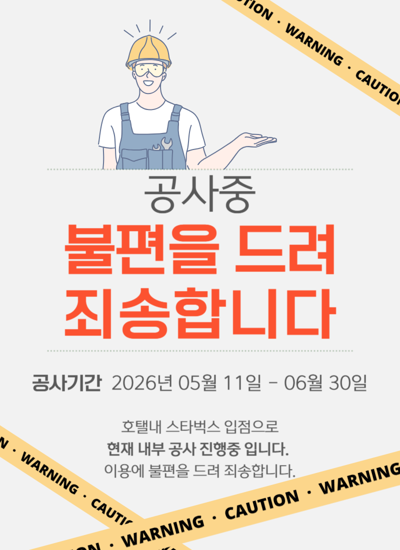 공사안내
