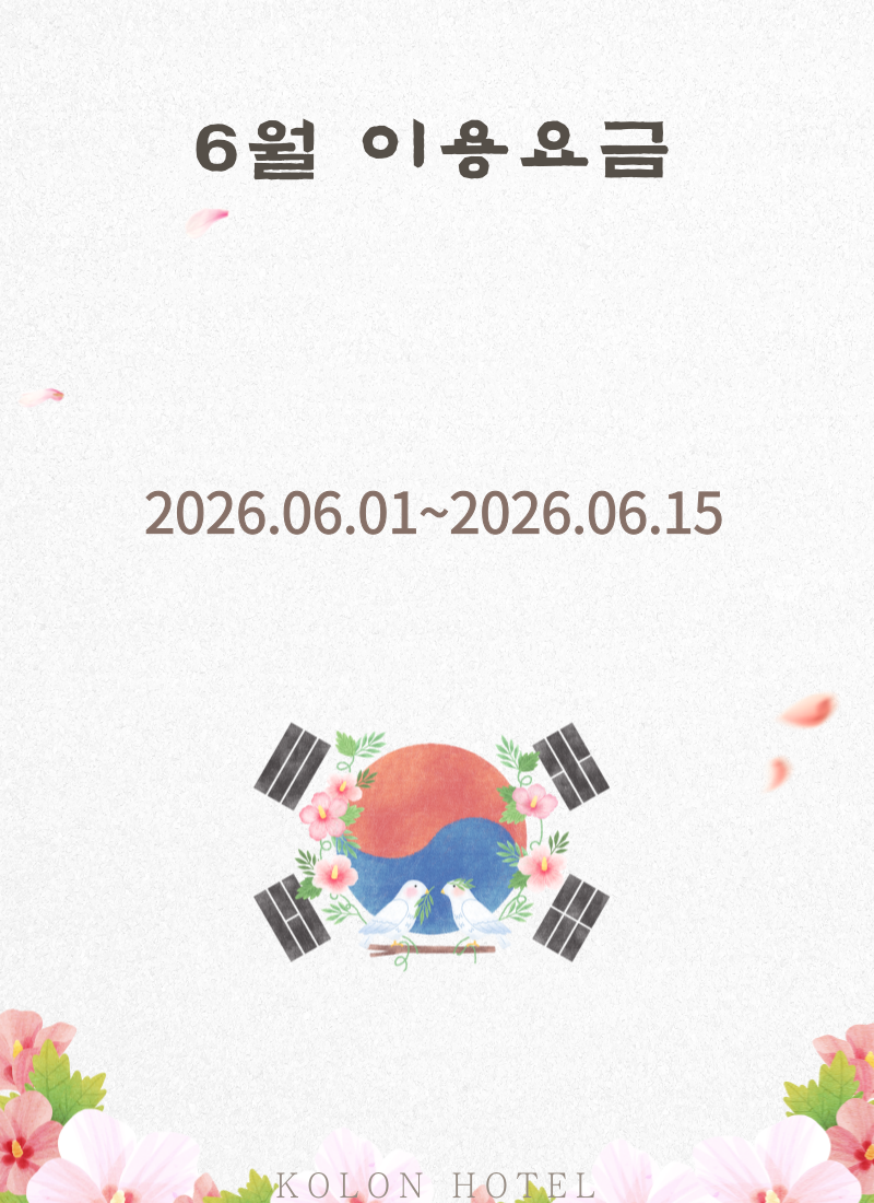 6월 이용요금
