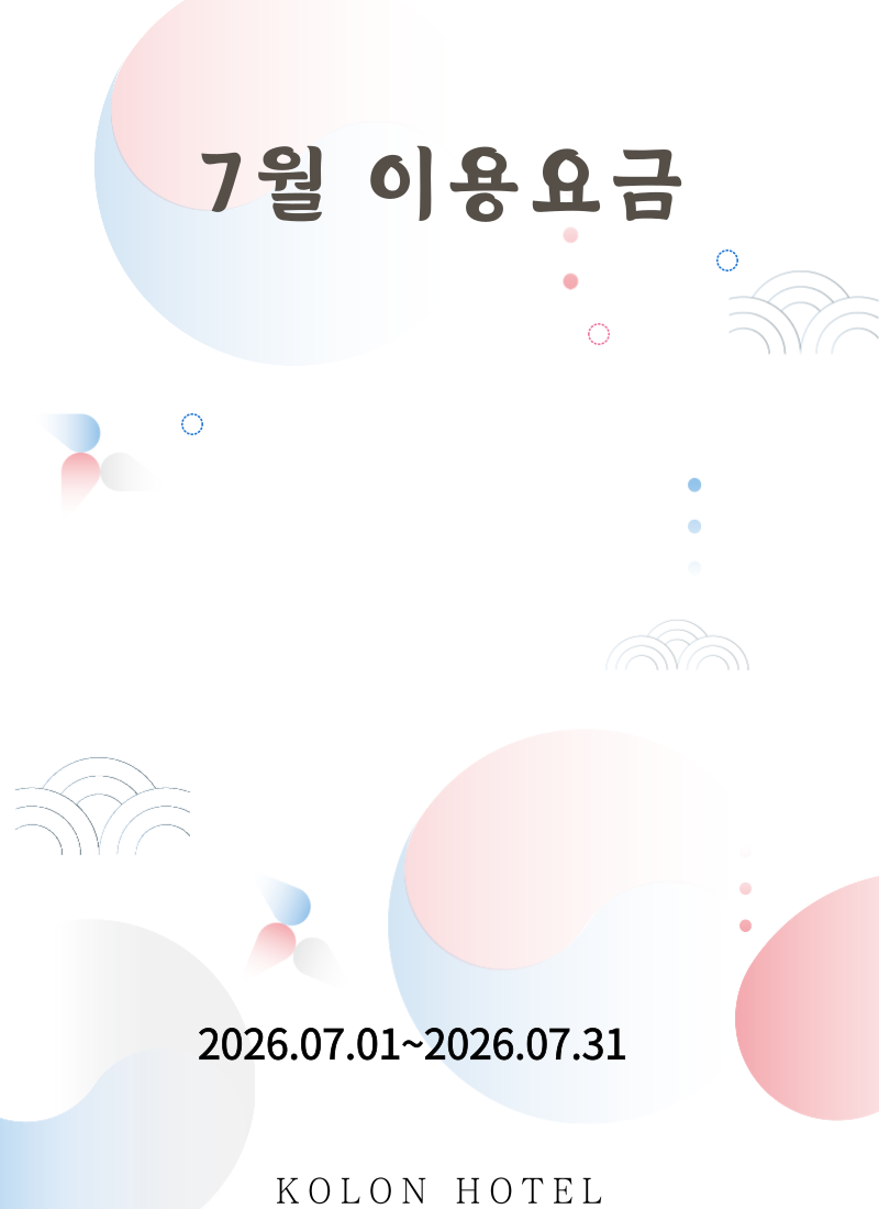 ７월 이용요금
