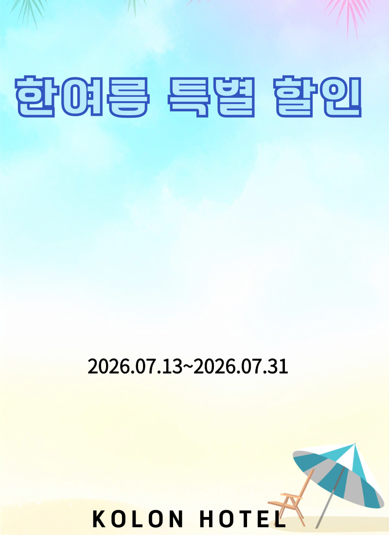 ７월 이용요금
