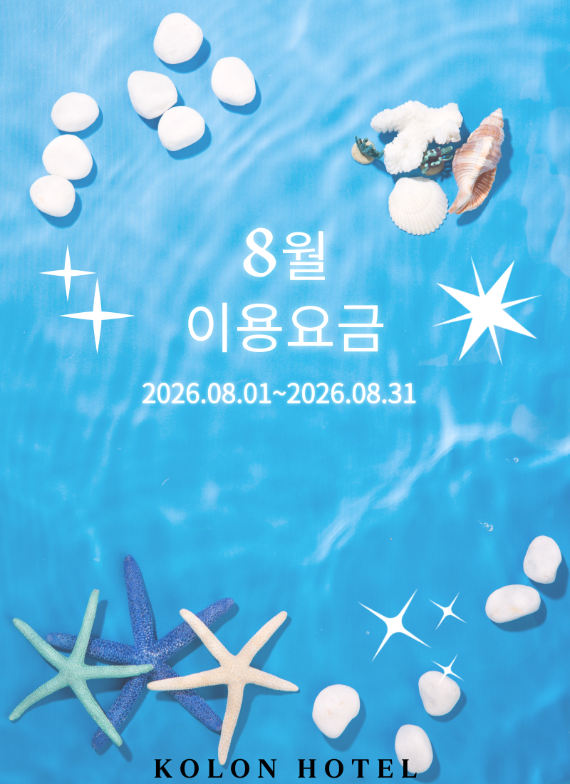8월 이용요금
