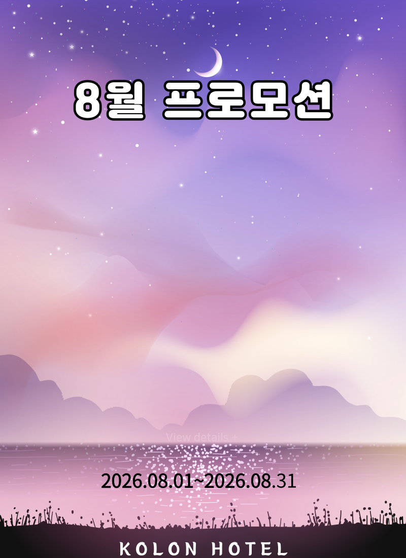 8월 프로모션
