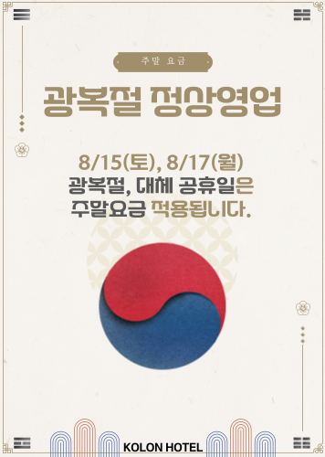 광복절 정상영업
