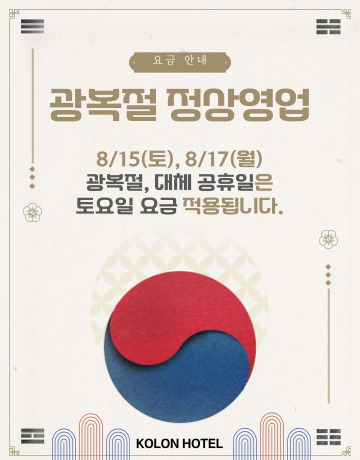 광복절 정상영업
