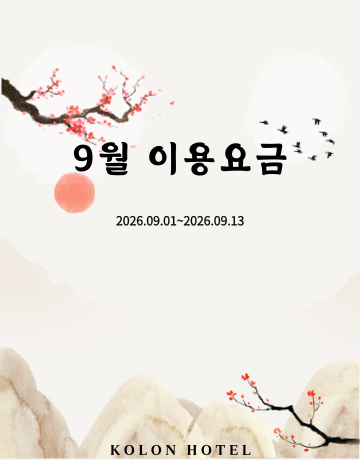 9월 이용요금
