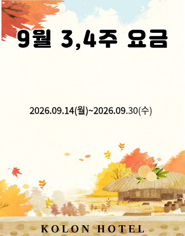 9월 3.4주 요금
