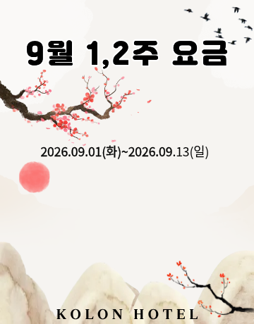 9월 1,2주 요금
