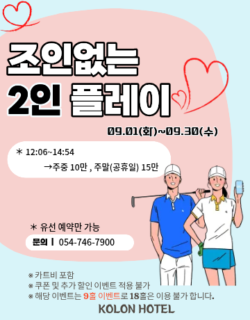 9월 조인없는 2인플레이
