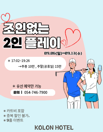 9월 조인없는 2인플레이
