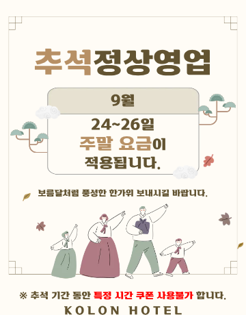 추석 정상 영업
