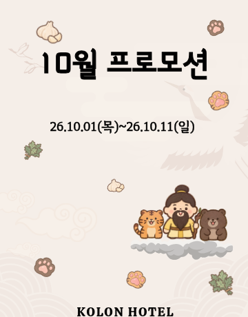 10월 프로모션

