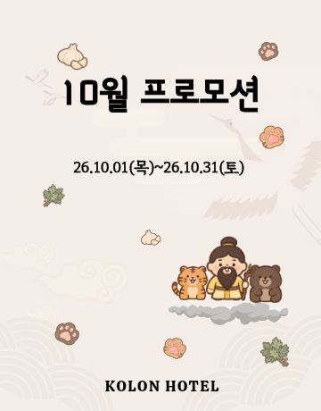 10월 프로모션

