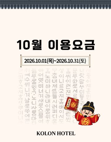 10월 이용요금
