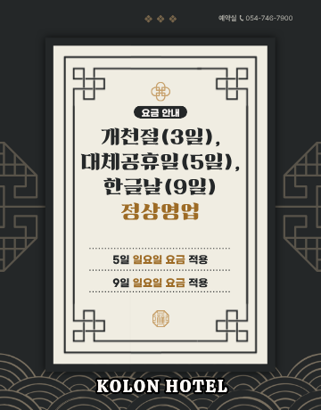 10월 공휴일 요금
