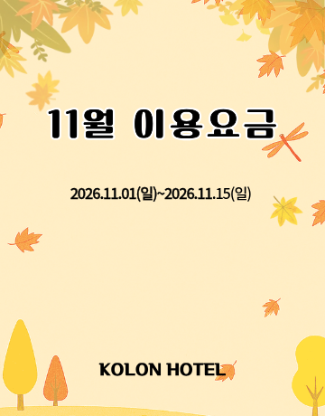 11월 이용요금
